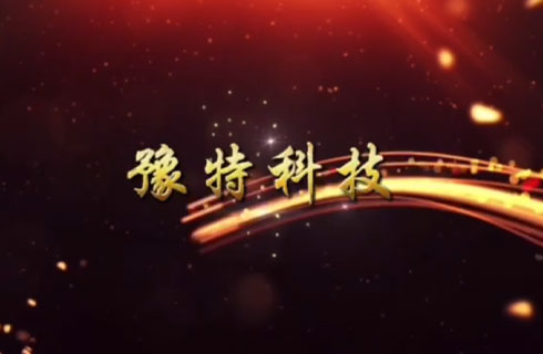  豫特科技時(shí)產(chǎn)400噸的水洗砂生產(chǎn)線(xiàn)投產(chǎn)使用